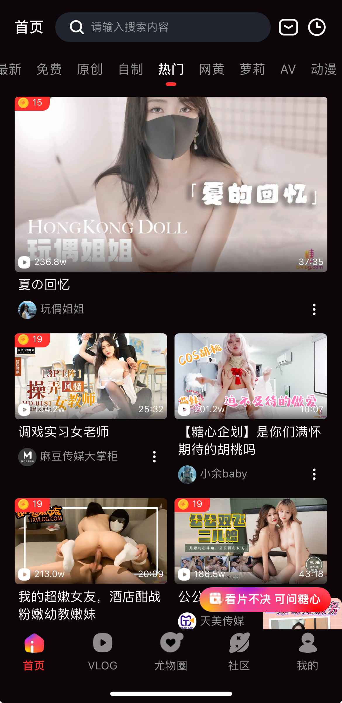 糖心Vlog热门内容排行